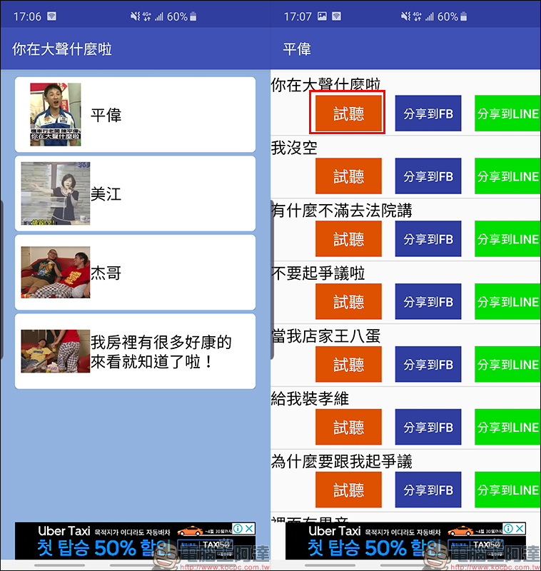 你在大聲什麼啦 超大聲分享器 App ,經典語音哏 LINE、Facebook 即時分享 - 電腦王阿達 你在大聲什麼啦 超大聲分享器 App ,經典語音哏 LINE、Facebook 即時分享 - 電腦王阿達