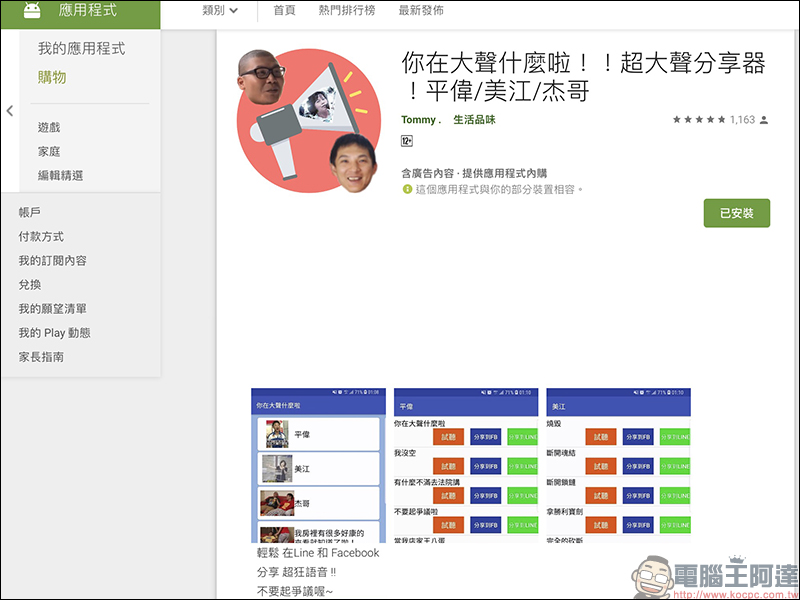你在大聲什麼啦 超大聲分享器 App ,經典語音哏 LINE、Facebook 即時分享 - 電腦王阿達 你在大聲什麼啦 超大聲分享器 App ,經典語音哏 LINE、Facebook 即時分享 - 電腦王阿達