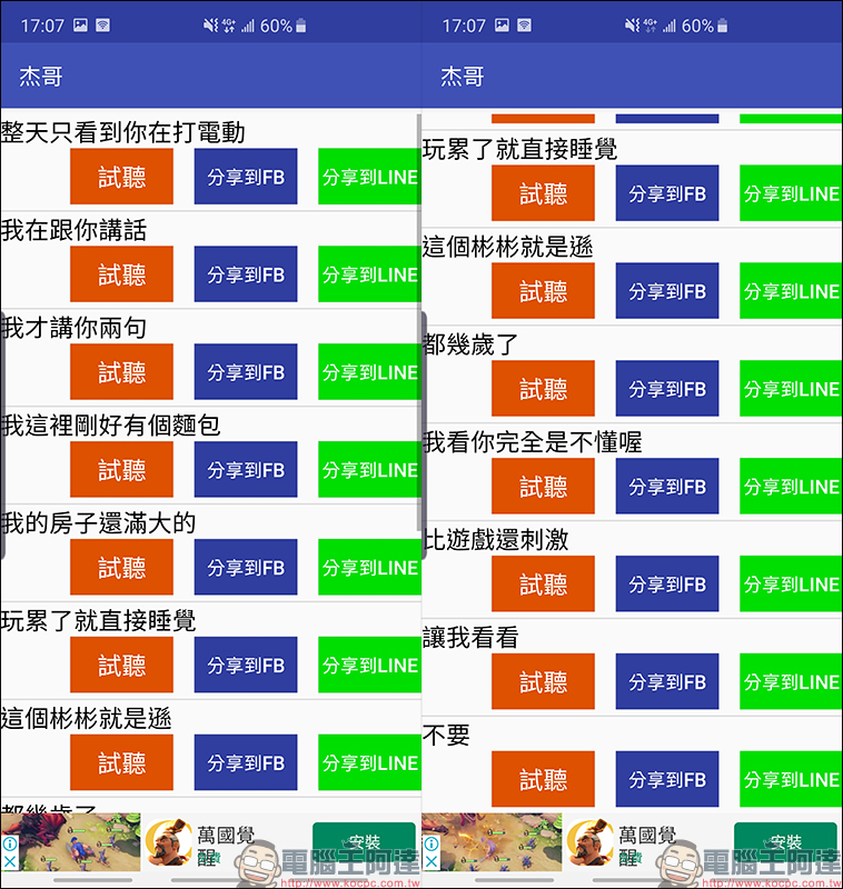 你在大聲什麼啦 超大聲分享器 App ,經典語音哏 LINE、Facebook 即時分享 - 電腦王阿達 你在大聲什麼啦 超大聲分享器 App ,經典語音哏 LINE、Facebook 即時分享 - 電腦王阿達