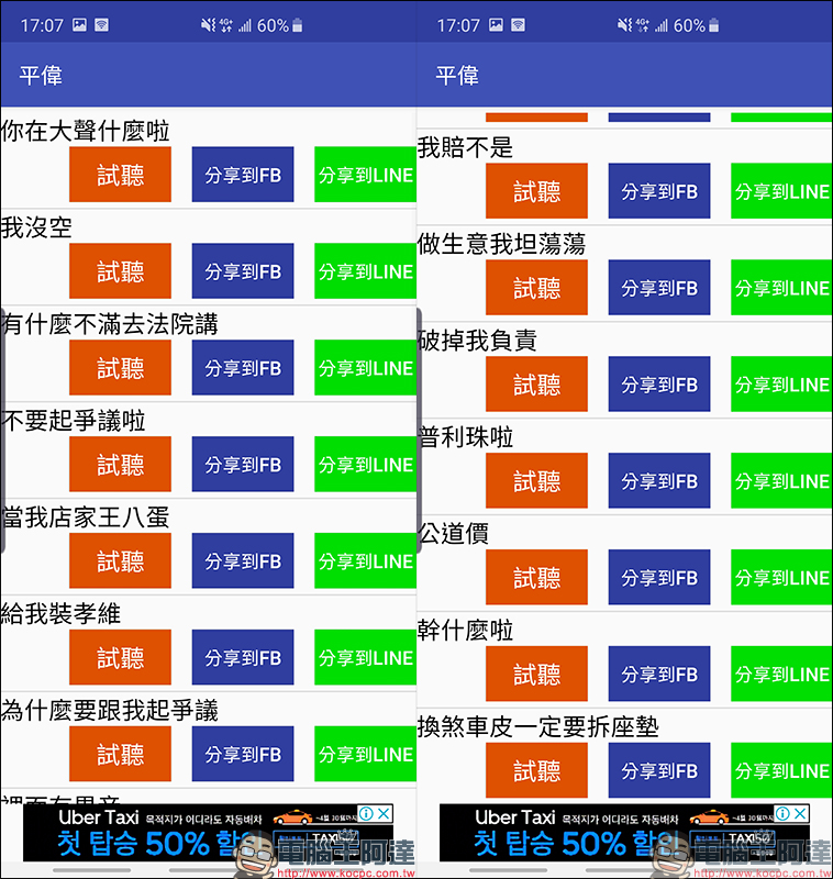 你在大聲什麼啦 超大聲分享器 App ,經典語音哏 LINE、Facebook 即時分享 - 電腦王阿達 你在大聲什麼啦 超大聲分享器 App ,經典語音哏 LINE、Facebook 即時分享 - 電腦王阿達