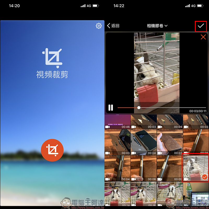 免費手機影片尺寸裁剪 App 「視頻裁切」，調整影片比例超簡單！（iOS/Android 雙平台適用） - 電腦王阿達