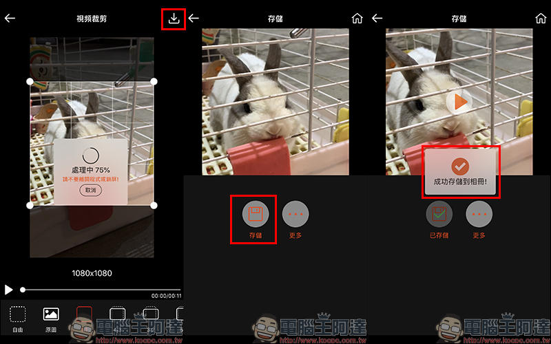 免費手機影片尺寸裁剪 App 「視頻裁切」,調整影片比例超簡單!(iOS/Android 雙平台適用) - 電腦王阿達 免費手機影片尺寸裁剪 App 「視頻裁切」,調整影片比例超簡單!(iOS/Android 雙平台適用) - 電腦王阿達