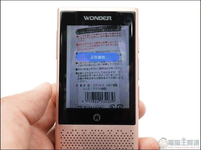 Wonder 旺德拍照翻譯機 - 17 Wonder 旺德拍照翻譯機 - 17