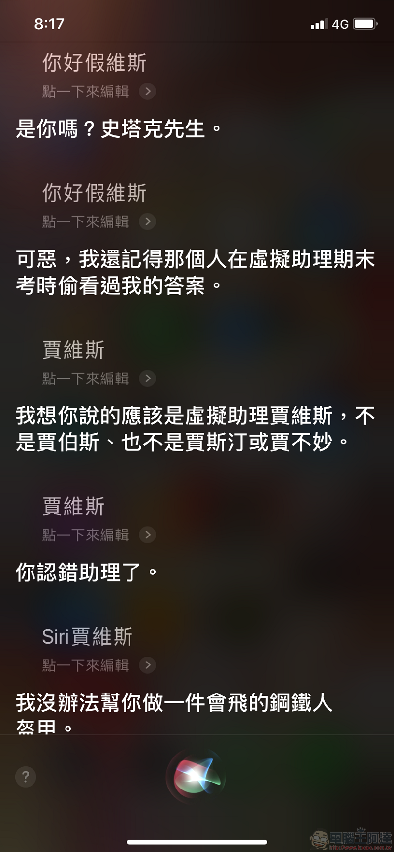 呼應《 復仇者聯盟:終局之戰 》熱潮 再次透過Siri呼叫賈維斯 - 電腦王阿達 呼應《 復仇者聯盟:終局之戰 》熱潮 再次透過Siri呼叫賈維斯 - 電腦王阿達