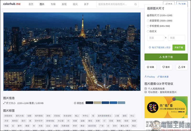 ColorHub 免費圖庫 :收錄超過 10 萬張可商用 CC0 授權高清晰圖片免費下載 - 電腦王阿達 ColorHub 免費圖庫 :收錄超過 10 萬張可商用 CC0 授權高清晰圖片免費下載 - 電腦王阿達