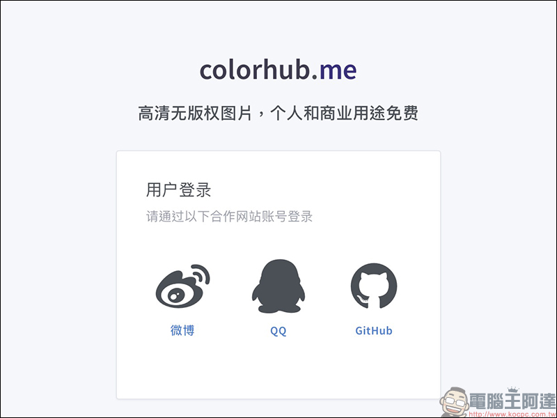 ColorHub 免費圖庫 ：收錄超過 10 萬張可商用 CC0 授權高清晰圖片免費下載 - 電腦王阿達