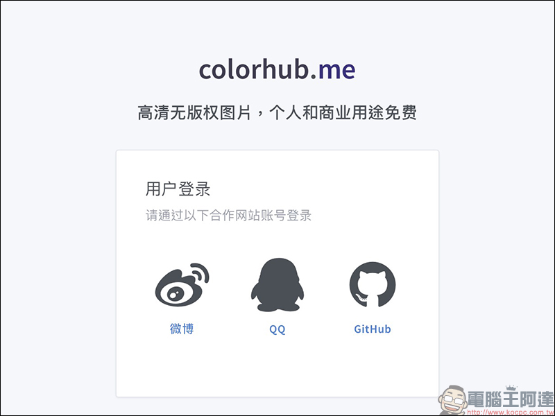 ColorHub 免費圖庫 :收錄超過 10 萬張可商用 CC0 授權高清晰圖片免費下載 - 電腦王阿達 ColorHub 免費圖庫 :收錄超過 10 萬張可商用 CC0 授權高清晰圖片免費下載 - 電腦王阿達