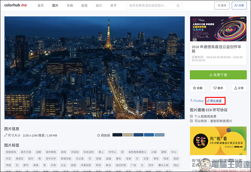 ColorHub 免費圖庫 :收錄超過 10 萬張可商用 CC0 授權高清晰圖片免費下載 - 電腦王阿達 ColorHub 免費圖庫 :收錄超過 10 萬張可商用 CC0 授權高清晰圖片免費下載 - 電腦王阿達