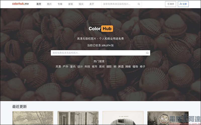 ColorHub 免費圖庫 ：收錄超過 10 萬張可商用 CC0 授權高清晰圖片免費下載 - 電腦王阿達