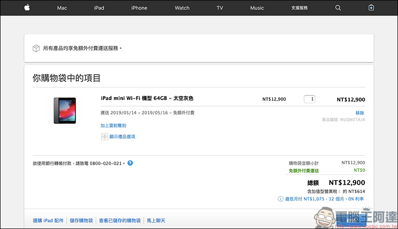 Apple iPad mini 、 iPad Air 、 iMac 正式在台灣開賣! - 電腦王阿達 Apple iPad mini 、 iPad Air 、 iMac 正式在台灣開賣! - 電腦王阿達