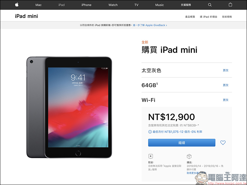 Apple iPad mini 、 iPad Air 、 iMac 正式在台灣開賣! - 電腦王阿達 Apple iPad mini 、 iPad Air 、 iMac 正式在台灣開賣! - 電腦王阿達