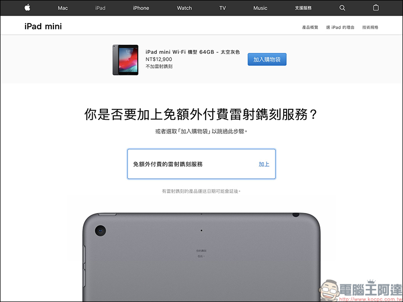 Apple iPad mini 、 iPad Air 、 iMac 正式在台灣開賣! - 電腦王阿達 Apple iPad mini 、 iPad Air 、 iMac 正式在台灣開賣! - 電腦王阿達