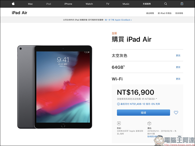 Apple iPad mini 、 iPad Air 、 iMac 正式在台灣開賣！ - 電腦王阿達
