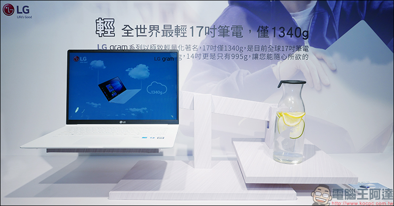 LG Gram 系列 全球最輕 17 吋筆電正式登台, 19.5 小時持久續航 - 電腦王阿達 LG Gram 系列