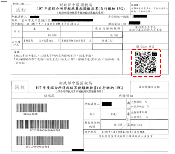 綜合所得稅 輕鬆繳,新增 12 種 行動支付 方式隨你選! - 電腦王阿達 綜合所得稅 輕鬆繳,新增 12 種 行動支付 方式隨你選! - 電腦王阿達
