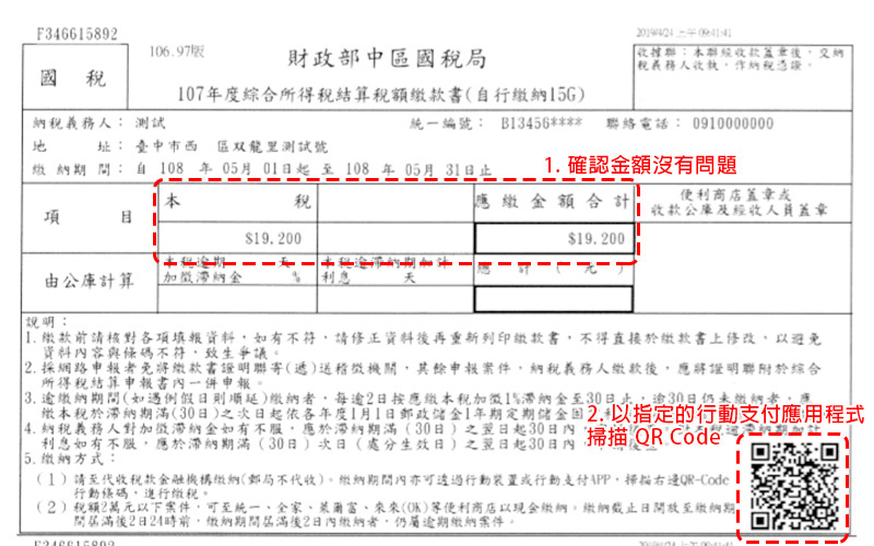 綜合所得稅 輕鬆繳,新增 12 種 行動支付 方式隨你選! - 電腦王阿達 綜合所得稅 輕鬆繳,新增 12 種 行動支付 方式隨你選! - 電腦王阿達