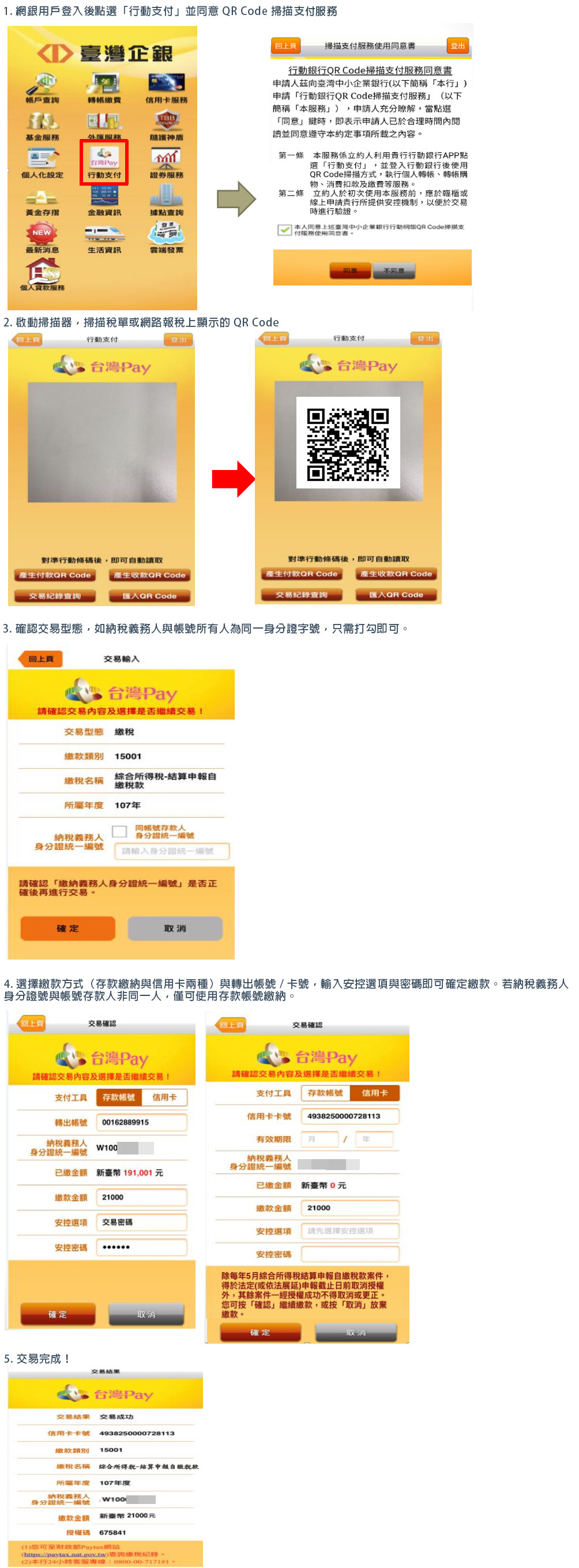 綜合所得稅 輕鬆繳,新增 12 種 行動支付 方式隨你選! - 電腦王阿達 綜合所得稅 輕鬆繳,新增 12 種 行動支付 方式隨你選! - 電腦王阿達