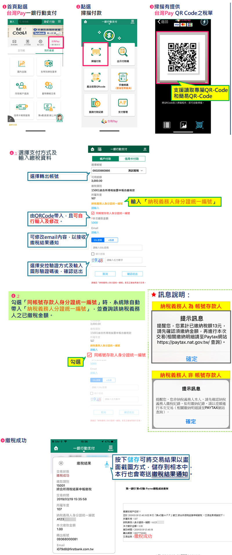 綜合所得稅 輕鬆繳,新增 12 種 行動支付 方式隨你選! - 電腦王阿達 綜合所得稅 輕鬆繳,新增 12 種 行動支付 方式隨你選! - 電腦王阿達