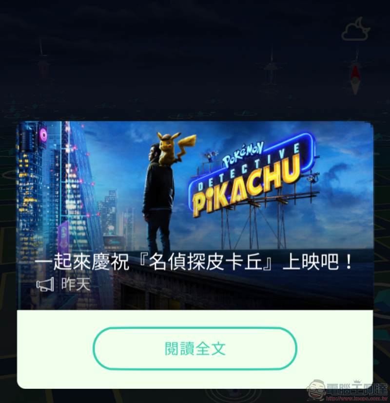 《 名偵探皮卡丘 》上映前特別活動 《Pokemon GO》偵探帽皮卡丘與100 分鐘特別影片釋出 - 電腦王阿達 《 名偵探皮卡丘 》上映前特別活動 《Pokemon GO》偵探帽皮卡丘與100 分鐘特別影片釋出 - 電腦王阿達