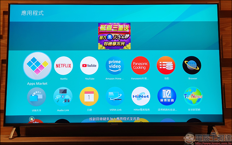 Panasonic 55GX800 4K UHD TV 開箱 、評測、動手玩,支援 Dolby Vision+Atmos 、搭載 HCX 影像晶片、獨家 6 原色技術 - 電腦王阿達 Panasonic 55GX800 4K UHD TV 開箱 、評測、動手玩,支援 Dolby Vision+Atmos 、搭載 HCX 影像晶片、獨家 6 原色技術 - 電腦王阿達