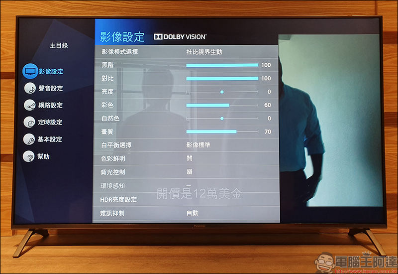 Panasonic 55GX800 4K UHD TV 開箱 、評測、動手玩,支援 Dolby Vision+Atmos 、搭載 HCX 影像晶片、獨家 6 原色技術 - 電腦王阿達 Panasonic 55GX800 4K UHD TV 開箱 、評測、動手玩,支援 Dolby Vision+Atmos 、搭載 HCX 影像晶片、獨家 6 原色技術 - 電腦王阿達