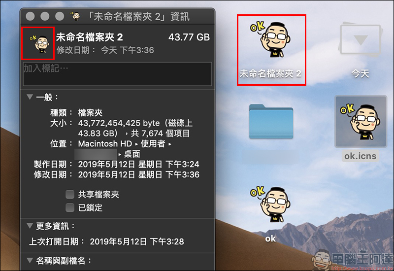 Image2icon Mac App :超簡單自製 Mac 資料夾 ICNS 圖檔,內建豐富免費資料夾圖示範本輕鬆使用 - 電腦王阿達 Image2icon Mac App :超簡單自製 Mac 資料夾 ICNS 圖檔,內建豐富免費資料夾圖示範本輕鬆使用 - 電腦王阿達