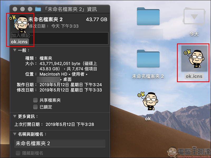 Image2icon Mac App :超簡單自製 Mac 資料夾 ICNS 圖檔,內建豐富免費資料夾圖示範本輕鬆使用 - 電腦王阿達 Image2icon Mac App :超簡單自製 Mac 資料夾 ICNS 圖檔,內建豐富免費資料夾圖示範本輕鬆使用 - 電腦王阿達