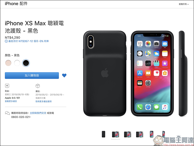 Apple iPhone 聰穎電池護殼 悄悄在台開賣,原廠電池保護殼延長 iPhone XS/XR/XS Max 電池續航力 - 電腦王阿達 Apple iPhone 聰穎電池護殼 悄悄在台開賣,原廠電池保護殼延長 iPhone XS/XR/XS Max 電池續航力 - 電腦王阿達