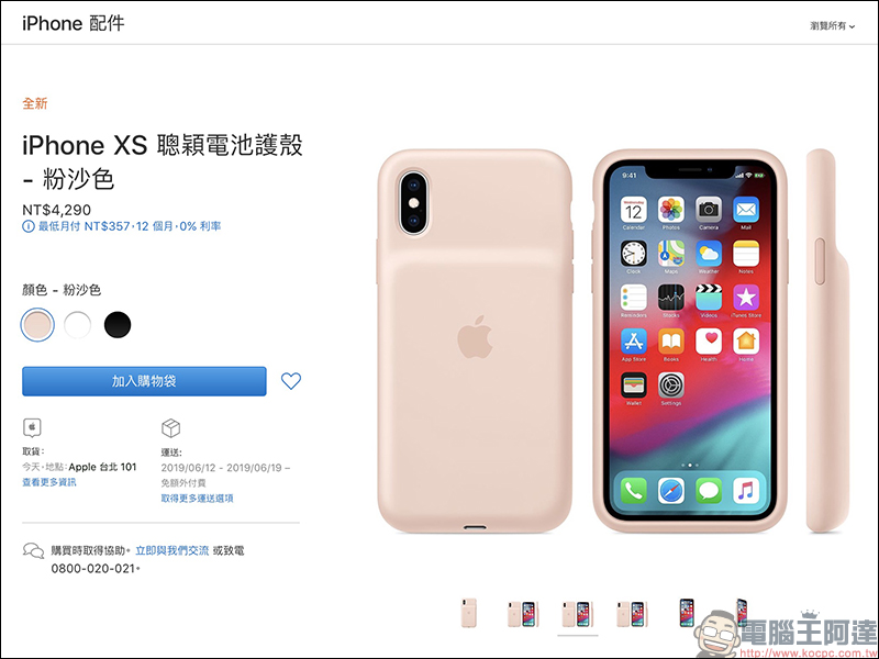 Apple iPhone 聰穎電池護殼 悄悄在台開賣,原廠電池保護殼延長 iPhone XS/XR/XS Max 電池續航力 - 電腦王阿達 Apple iPhone 聰穎電池護殼 悄悄在台開賣,原廠電池保護殼延長 iPhone XS/XR/XS Max 電池續航力 - 電腦王阿達