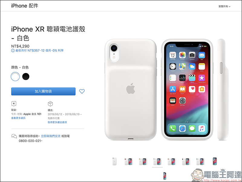 Apple iPhone 聰穎電池護殼 悄悄在台開賣,原廠電池保護殼延長 iPhone XS/XR/XS Max 電池續航力 - 電腦王阿達 Apple iPhone 聰穎電池護殼 悄悄在台開賣,原廠電池保護殼延長 iPhone XS/XR/XS Max 電池續航力 - 電腦王阿達