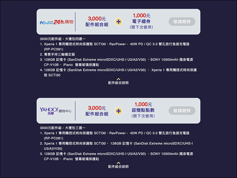 Sony 21:9 旗艦 Xperia 1 正式登台!定價 30,990 元,預購、首購活動即將開跑 - 電腦王阿達 Sony 21:9 旗艦 Xperia 1 正式登台!定價 30,990 元,預購、首購活動即將開跑 - 電腦王阿達