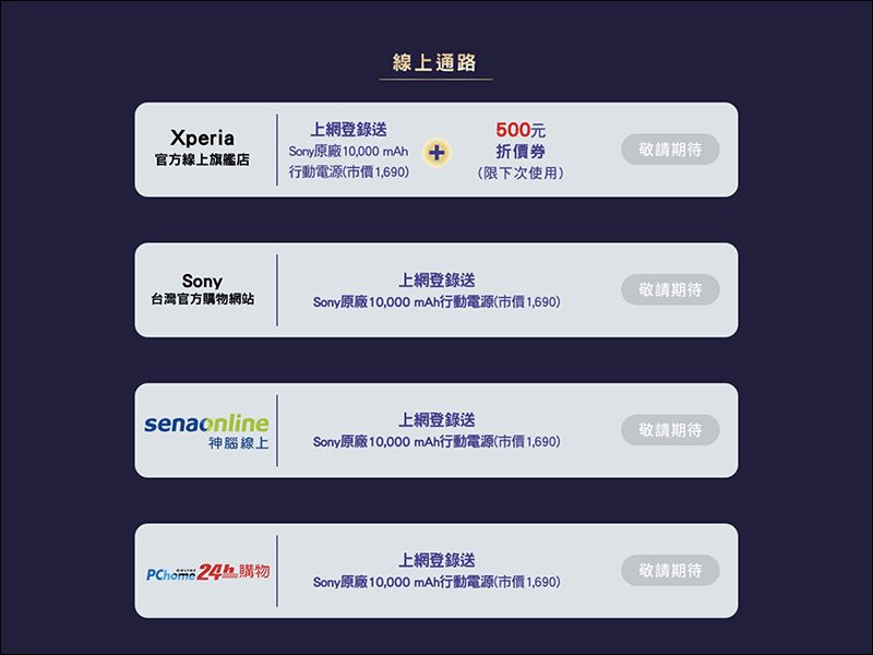 Sony 21:9 旗艦 Xperia 1 正式登台!定價 30,990 元,預購、首購活動即將開跑 - 電腦王阿達 Sony 21:9 旗艦 Xperia 1 正式登台!定價 30,990 元,預購、首購活動即將開跑 - 電腦王阿達