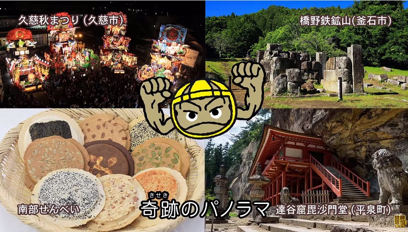 《岩手縣 X 精靈寶可夢》推出「 小拳石 」應援大使 主題歌曲同步公開 - 電腦王阿達 《岩手縣 X 精靈寶可夢》推出「 小拳石 」應援大使 主題歌曲同步公開 - 電腦王阿達