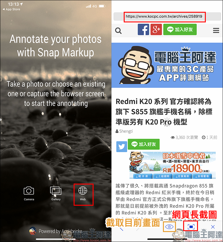 Snap Markup App 支援圖片標記、網頁螢幕長截圖功能（限時免費） - 電腦王阿達