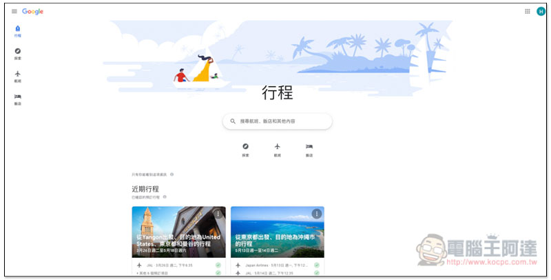 螢幕快照 2019-05-15 下午4.02.25.jpg Google 行程 ,螢幕快照 2019 05 15 下午4 02 25