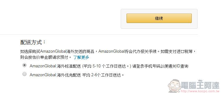 日本amazon 即日起舉辦 符合條件書籍直送香港、臺灣或韓國免運費 - 電腦王阿達
