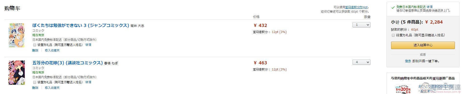 日本amazon 即日起舉辦 符合條件書籍直送香港、臺灣或韓國免運費 - 電腦王阿達 日本amazon 即日起舉辦 符合條件書籍直送香港、臺灣或韓國免運費 - 電腦王阿達