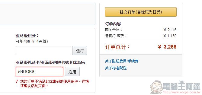 日本amazon 即日起舉辦 符合條件書籍直送香港、臺灣或韓國免運費 - 電腦王阿達 日本amazon 即日起舉辦 符合條件書籍直送香港、臺灣或韓國免運費 - 電腦王阿達