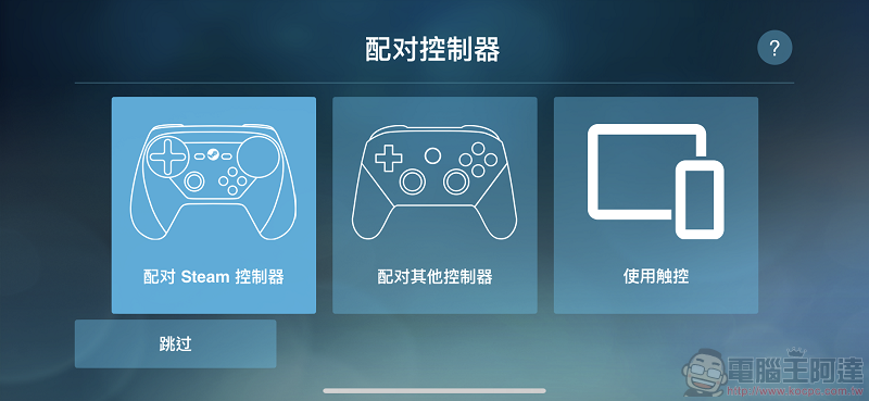 Steam Link 正式上架 ios版本 能在iPhone 或 iPad上遊玩Steam遊戲 - 電腦王阿達 Steam Link 正式上架 ios版本 能在iPhone 或 iPad上遊玩Steam遊戲 - 電腦王阿達