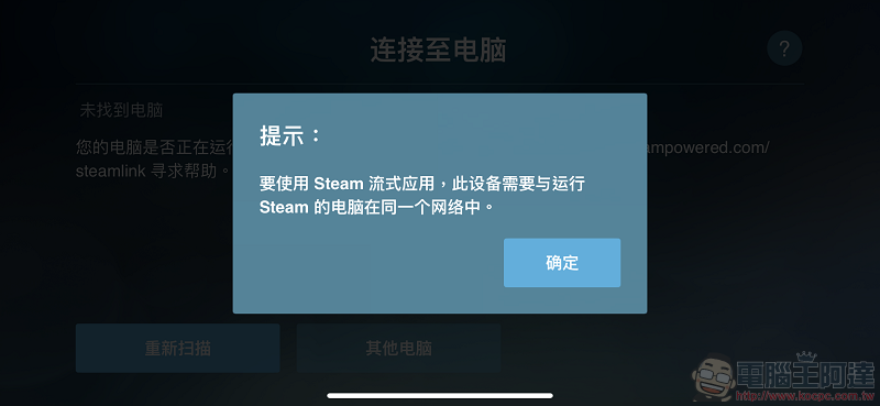 Steam Link 正式上架 ios版本 能在iPhone 或 iPad上遊玩Steam遊戲 - 電腦王阿達 Steam Link 正式上架 ios版本 能在iPhone 或 iPad上遊玩Steam遊戲 - 電腦王阿達