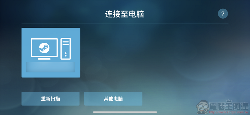 Steam Link 正式上架 ios版本 能在iPhone 或 iPad上遊玩Steam遊戲 - 電腦王阿達 Steam Link 正式上架 ios版本 能在iPhone 或 iPad上遊玩Steam遊戲 - 電腦王阿達