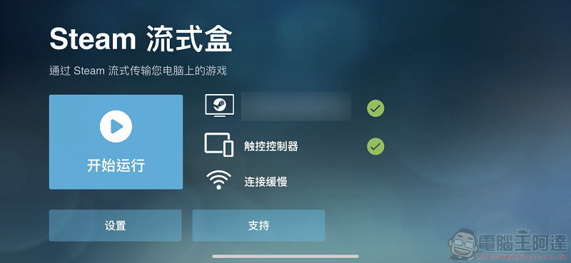 Steam Link 正式上架 ios版本 能在iPhone 或 iPad上遊玩Steam遊戲 - 電腦王阿達 Steam Link 正式上架 ios版本 能在iPhone 或 iPad上遊玩Steam遊戲 - 電腦王阿達