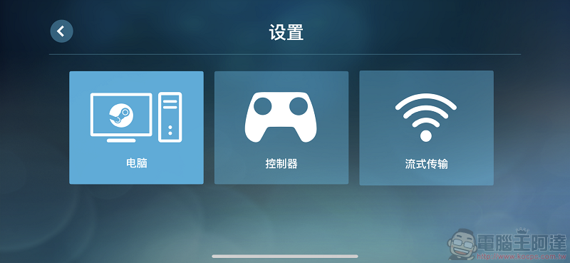 Steam Link 正式上架 ios版本 能在iPhone 或 iPad上遊玩Steam遊戲 - 電腦王阿達 Steam Link 正式上架 ios版本 能在iPhone 或 iPad上遊玩Steam遊戲 - 電腦王阿達