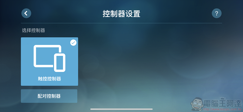 Steam Link 正式上架 ios版本 能在iPhone 或 iPad上遊玩Steam遊戲 - 電腦王阿達 Steam Link 正式上架 ios版本 能在iPhone 或 iPad上遊玩Steam遊戲 - 電腦王阿達