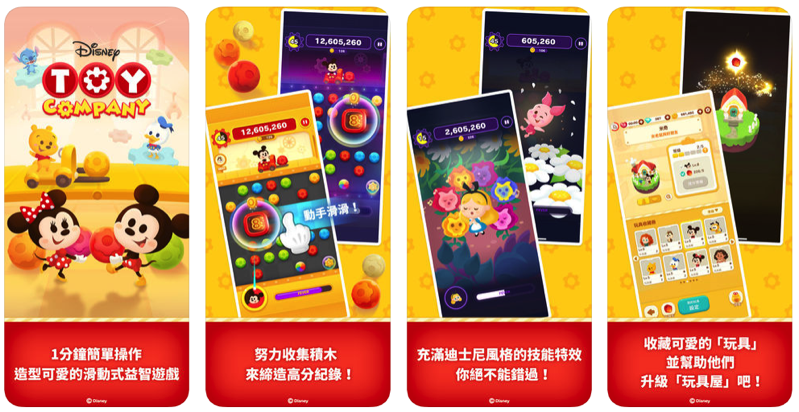 螢幕快照 2019-05-17 上午11.50.48.png LINE:Disney Toy Company ,螢幕快照 2019 05 17 上午11 50 48