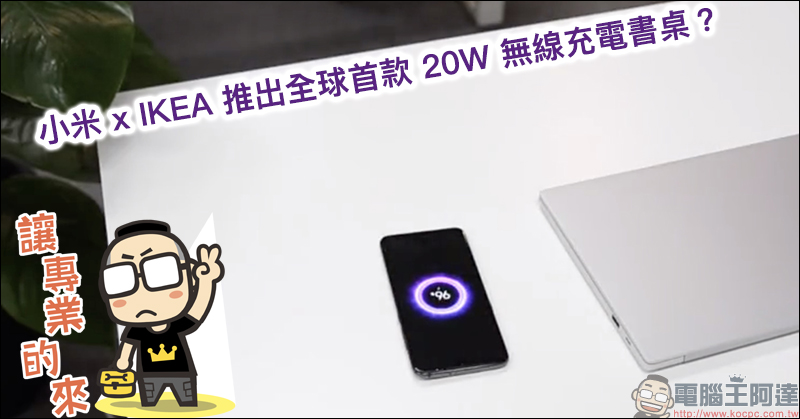 小米米家檯燈 Pro 將於 5/21 在台開賣:高度、角度調整更自由、亮度更高、支援語音控制 - 電腦王阿達 小米與 IKEA 合作
