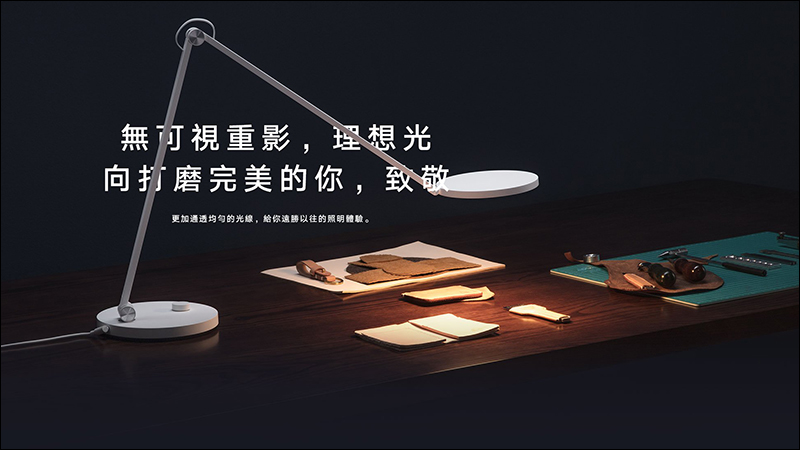 小米米家檯燈 Pro 將於 5/21 在台開賣：高度、角度調整更自由、亮度更高、支援語音控制 - 電腦王阿達