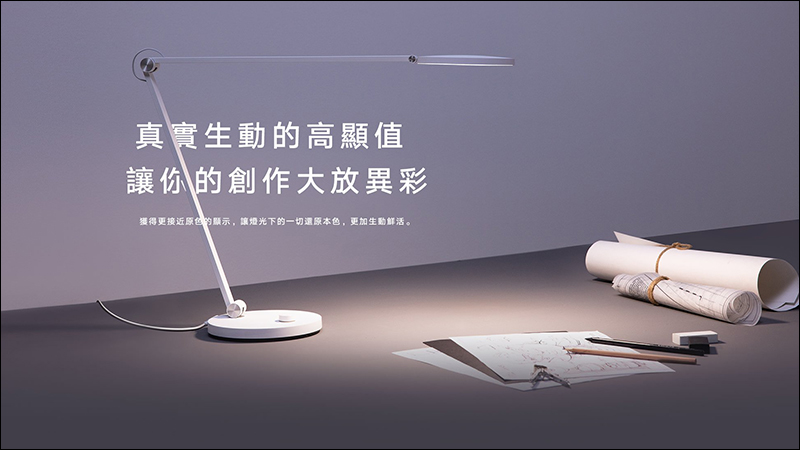 小米米家檯燈 Pro 將於 5/21 在台開賣：高度、角度調整更自由、亮度更高、支援語音控制 - 電腦王阿達