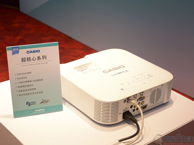 CASIO 在台推出最新無燈泡超短焦、超核心與 Superior 系列投影機 - 電腦王阿達 CASIO 在台推出最新無燈泡超短焦、超核心與 Superior 系列投影機 - 電腦王阿達