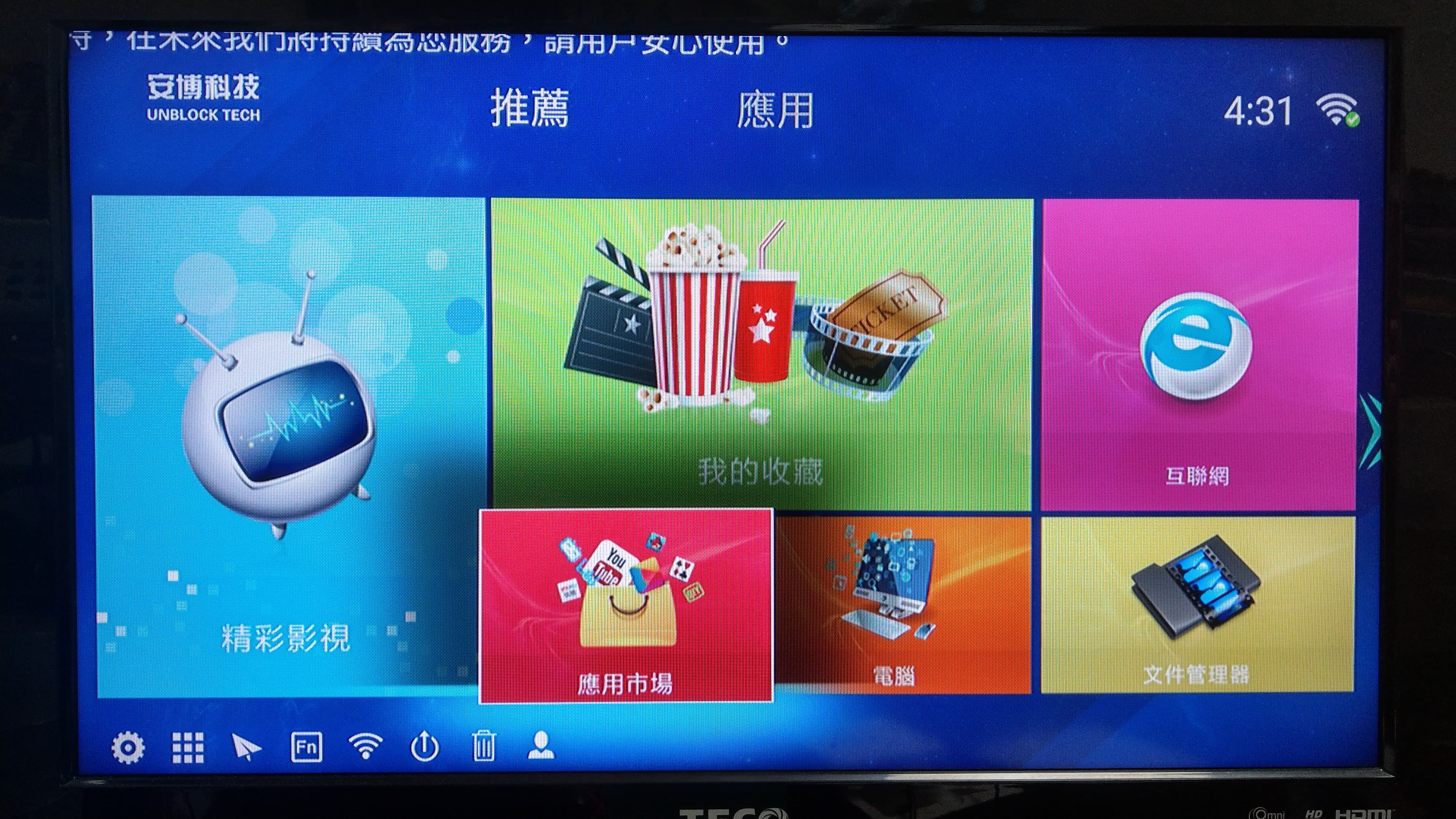 安博PRO2純淨版?跟越獄版有什麼不同? - 電腦王阿達 安博PRO2純淨版?跟越獄版有什麼不同? - 電腦王阿達